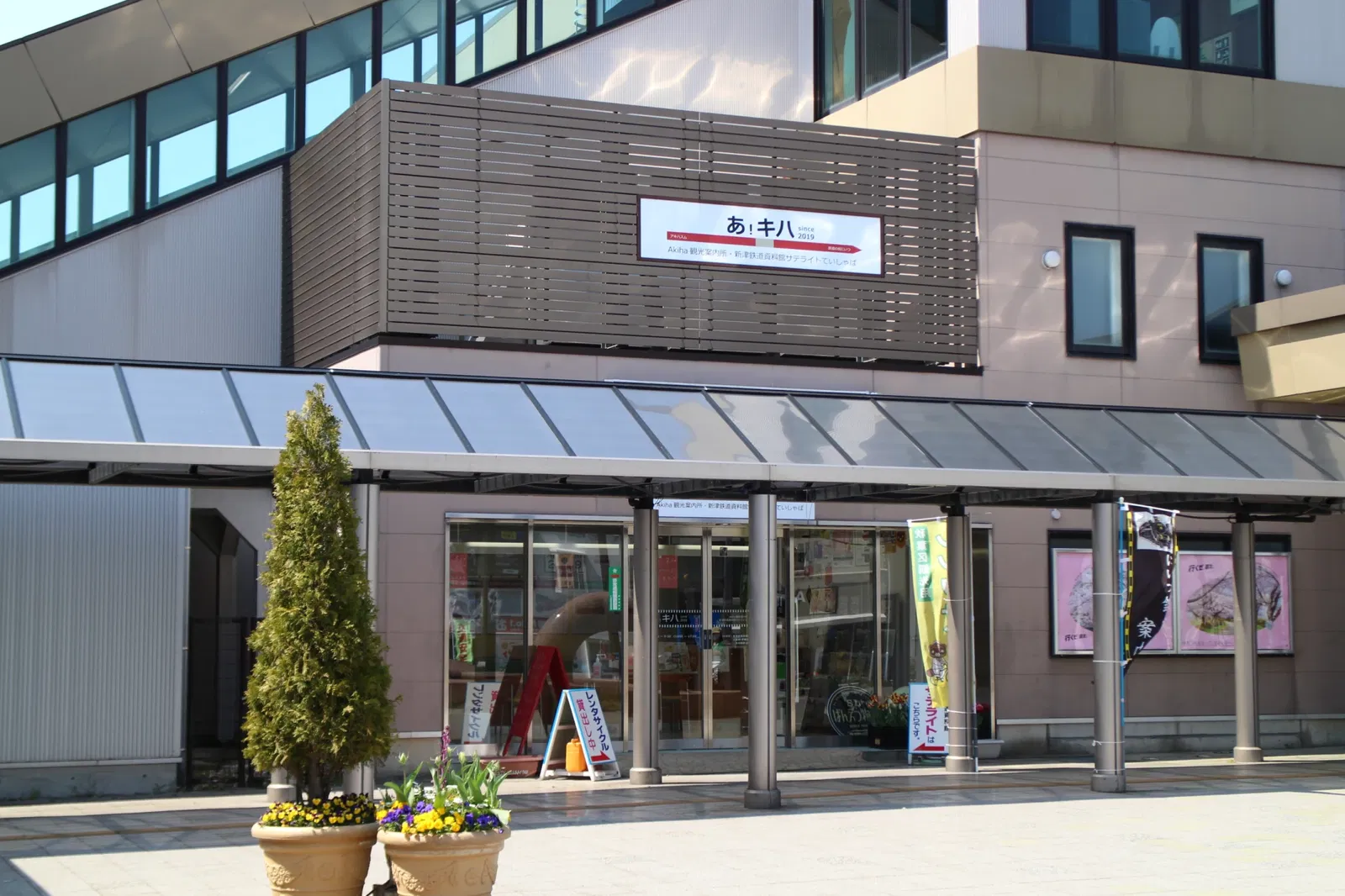 Niitsu Railway Museum