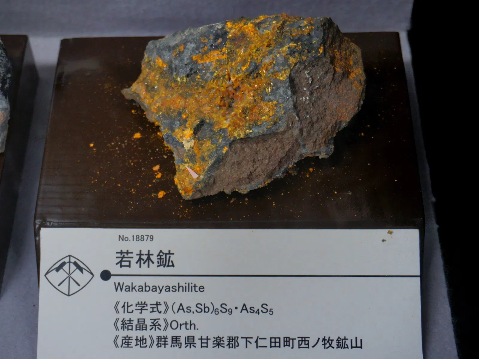 Mineral Industry Museum, Akita University