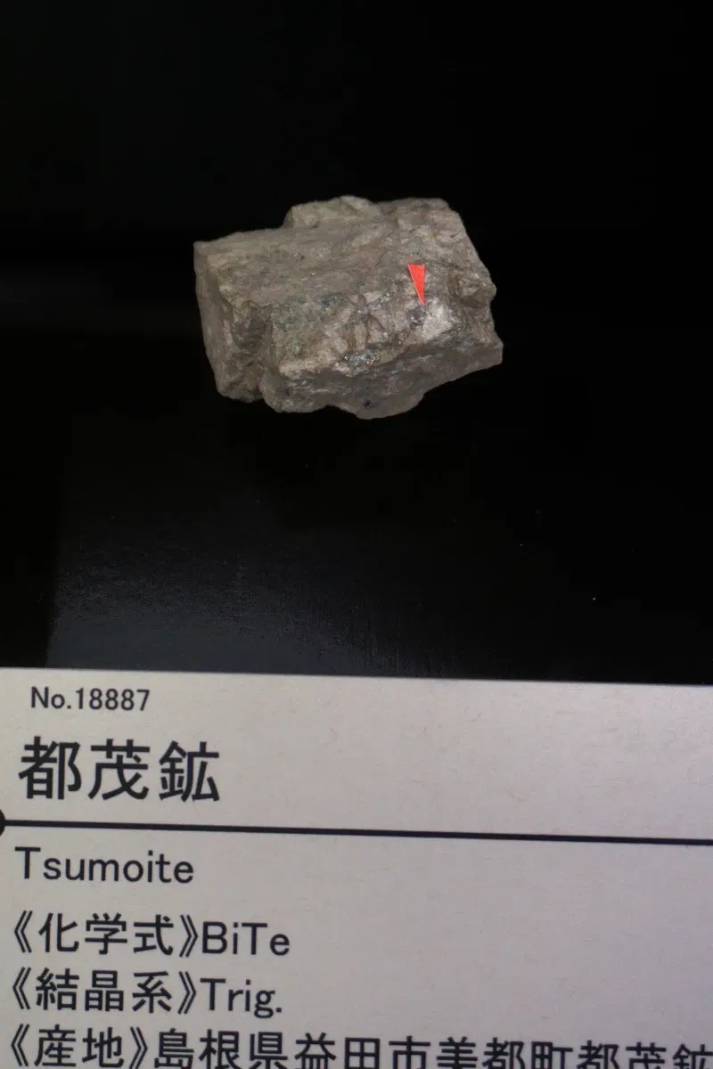 Mineral Industry Museum, Akita University