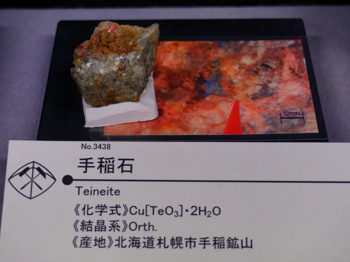 Mineral Industry Museum, Akita University