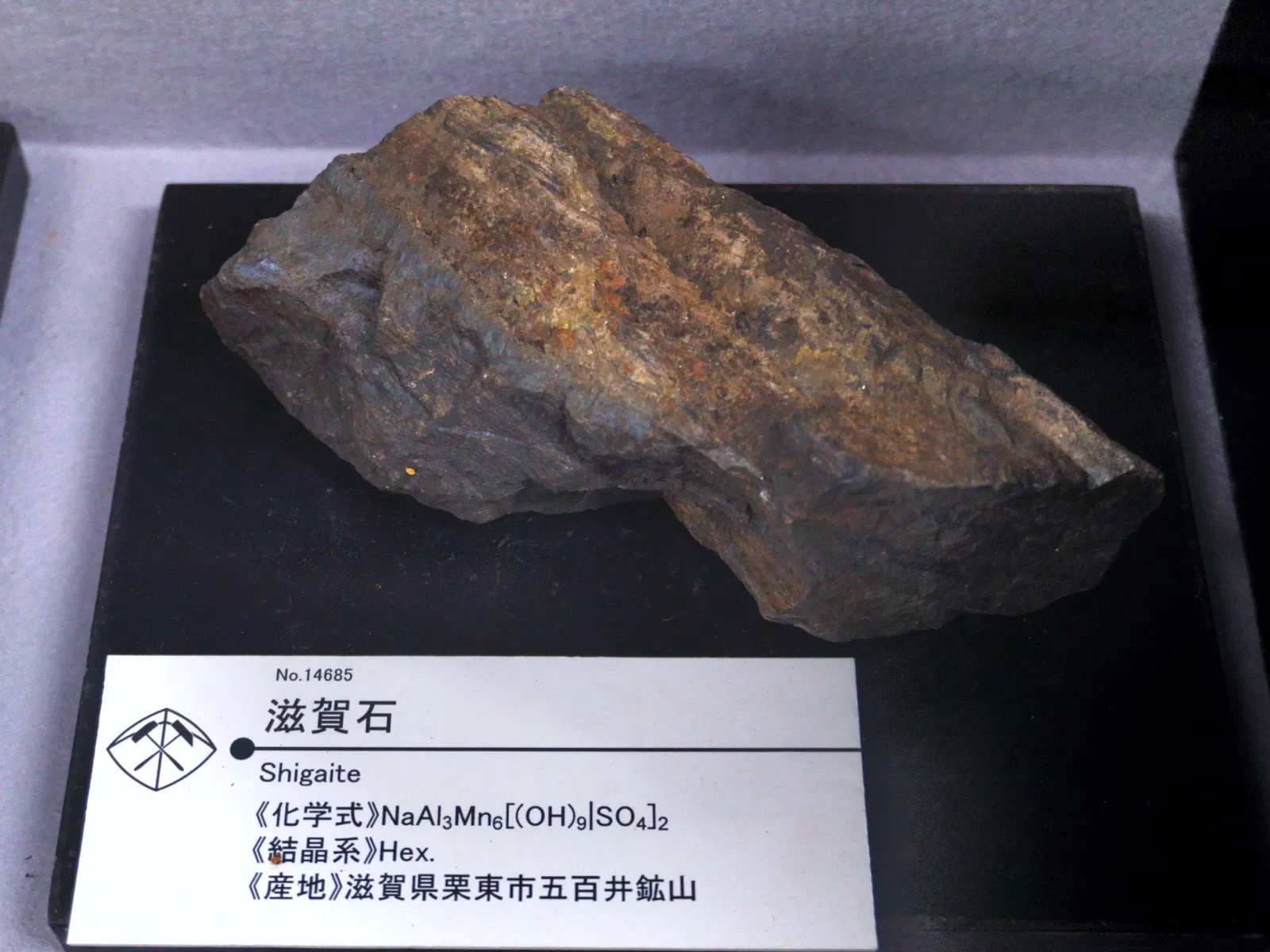 Mineral Industry Museum, Akita University