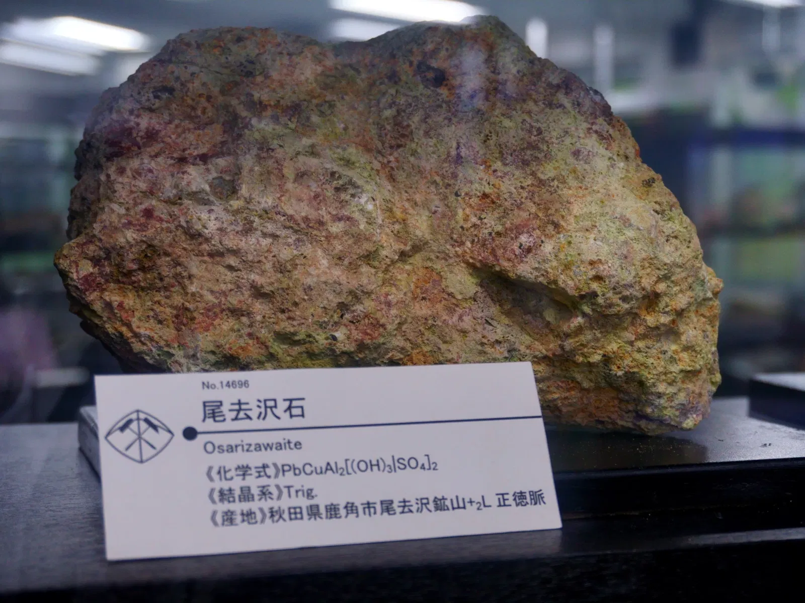 Mineral Industry Museum, Akita University