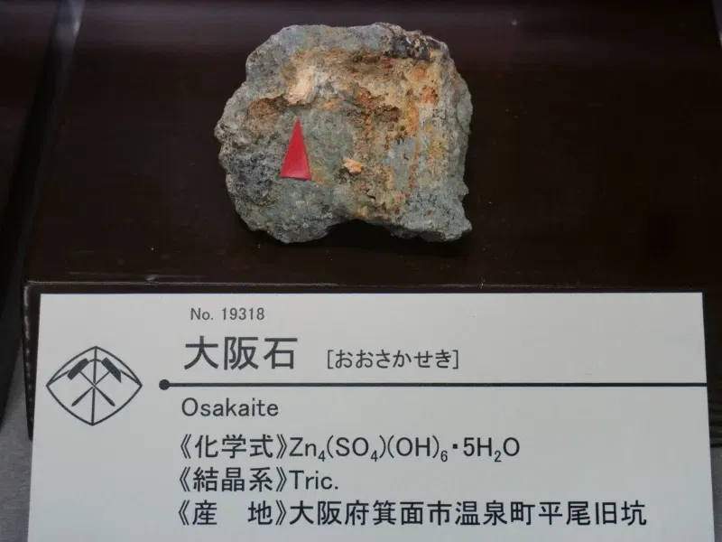 Mineral Industry Museum, Akita University