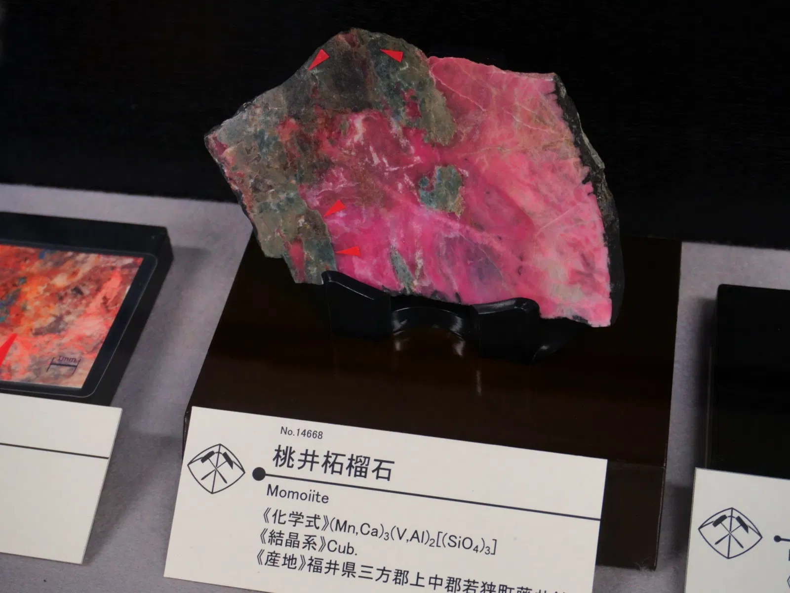 Mineral Industry Museum, Akita University