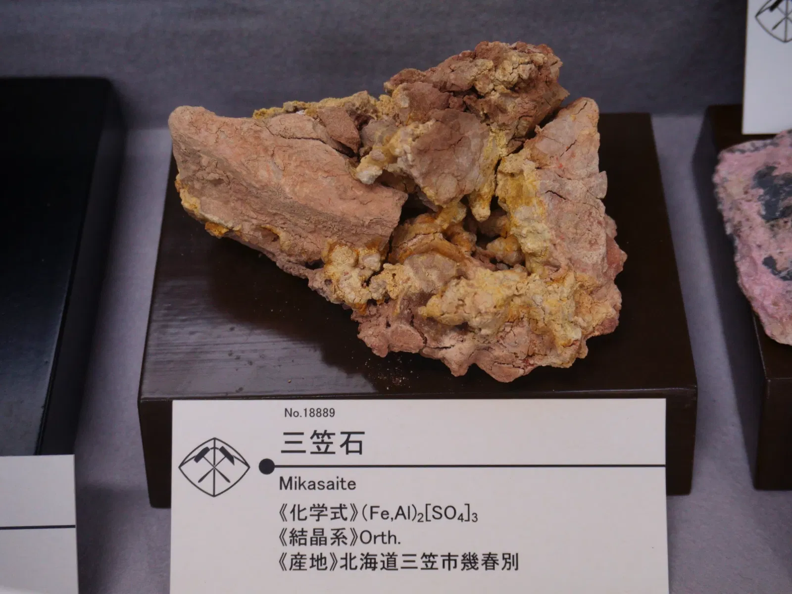 Mineral Industry Museum, Akita University