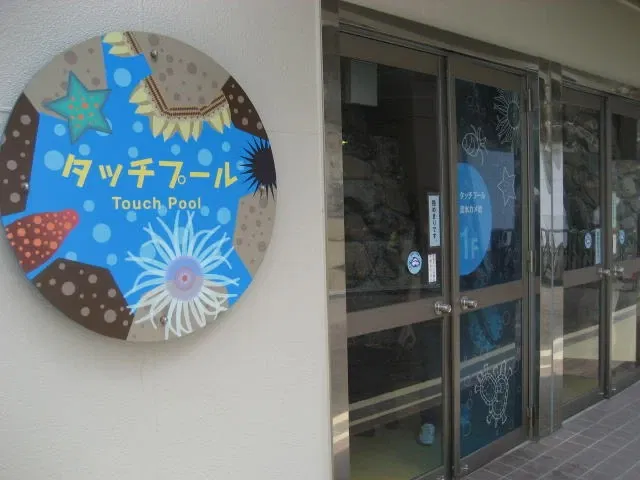 Himeji City Aquarium