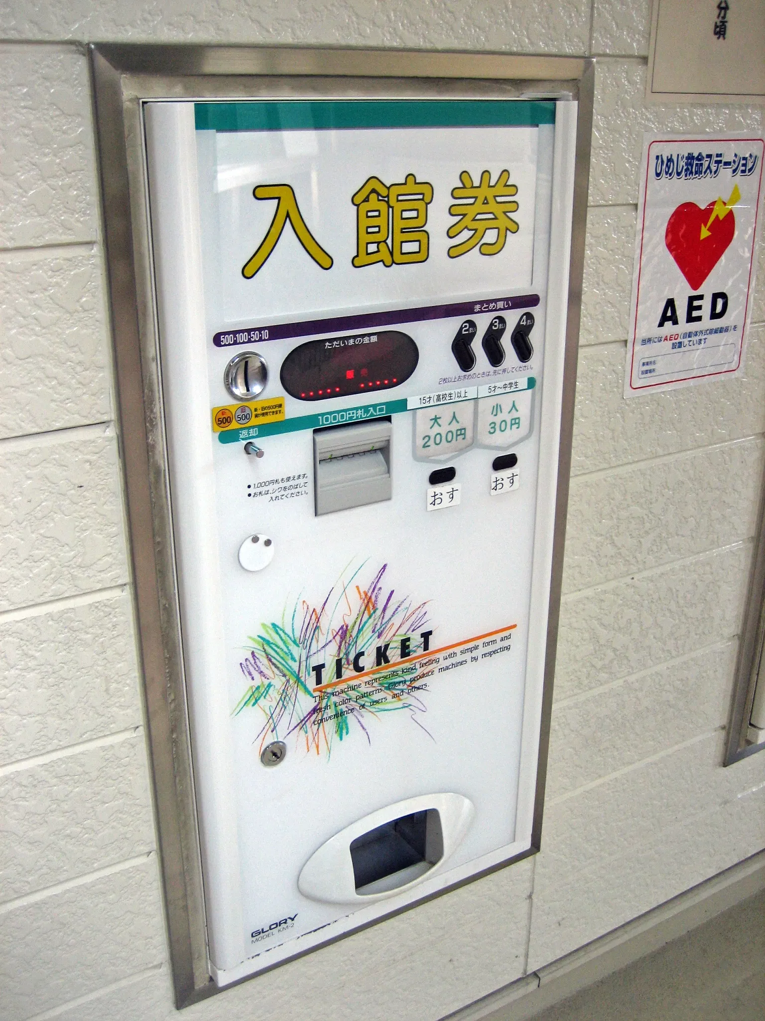 Himeji City Aquarium