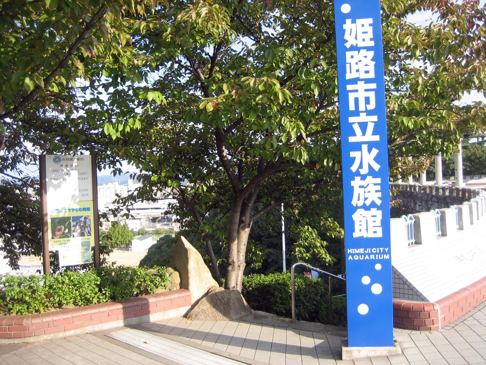 Himeji City Aquarium