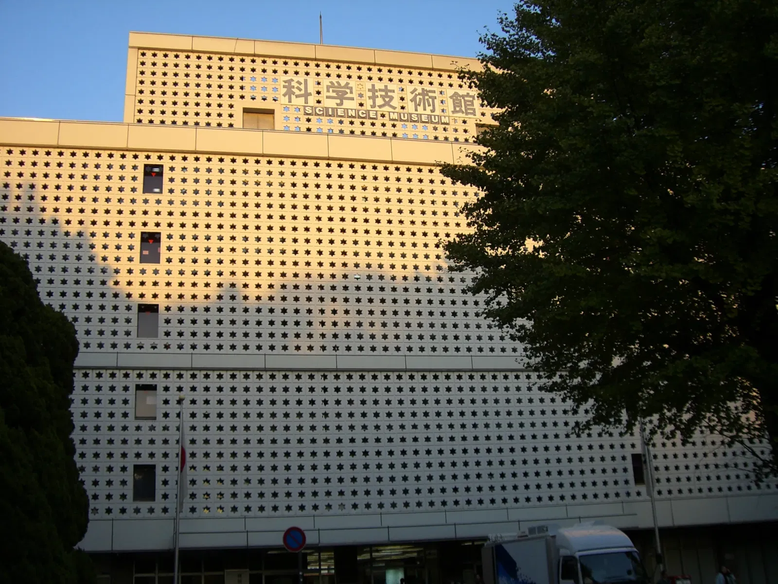 Science Museum Tokyo