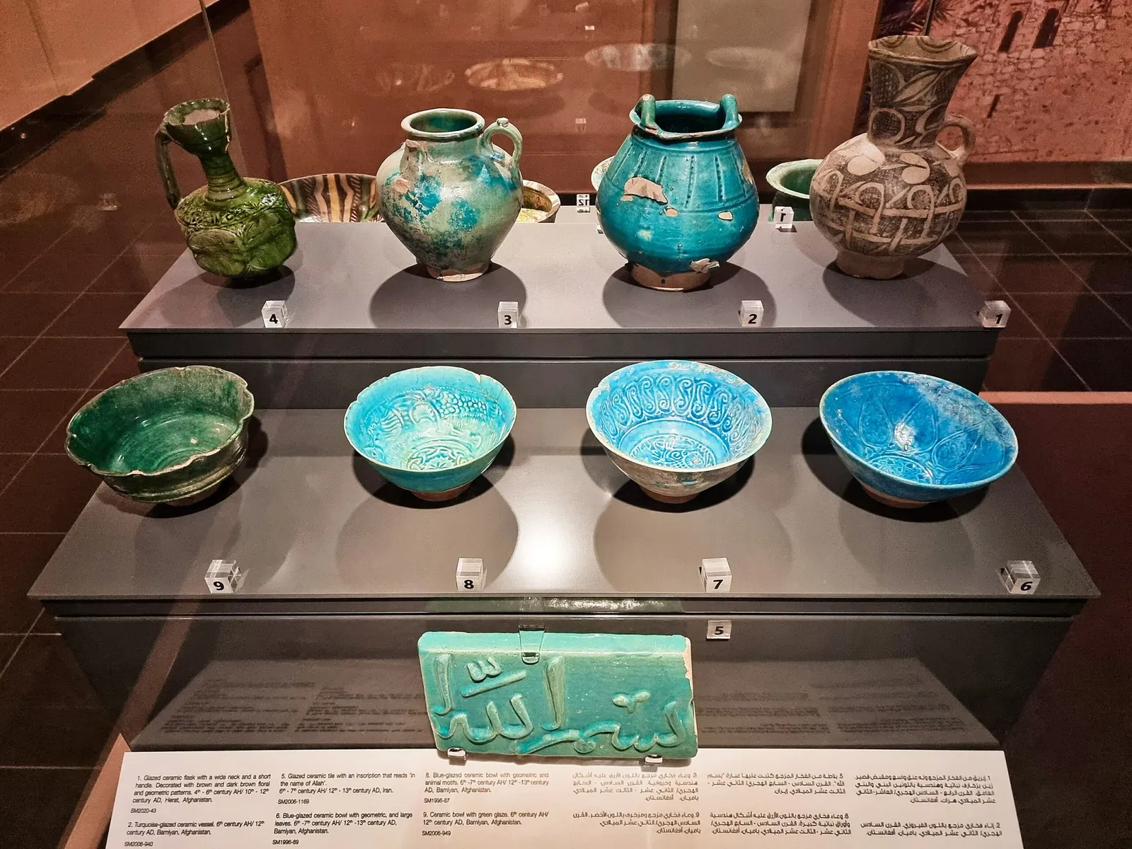 Sharjah Museum of Islamic Civilization