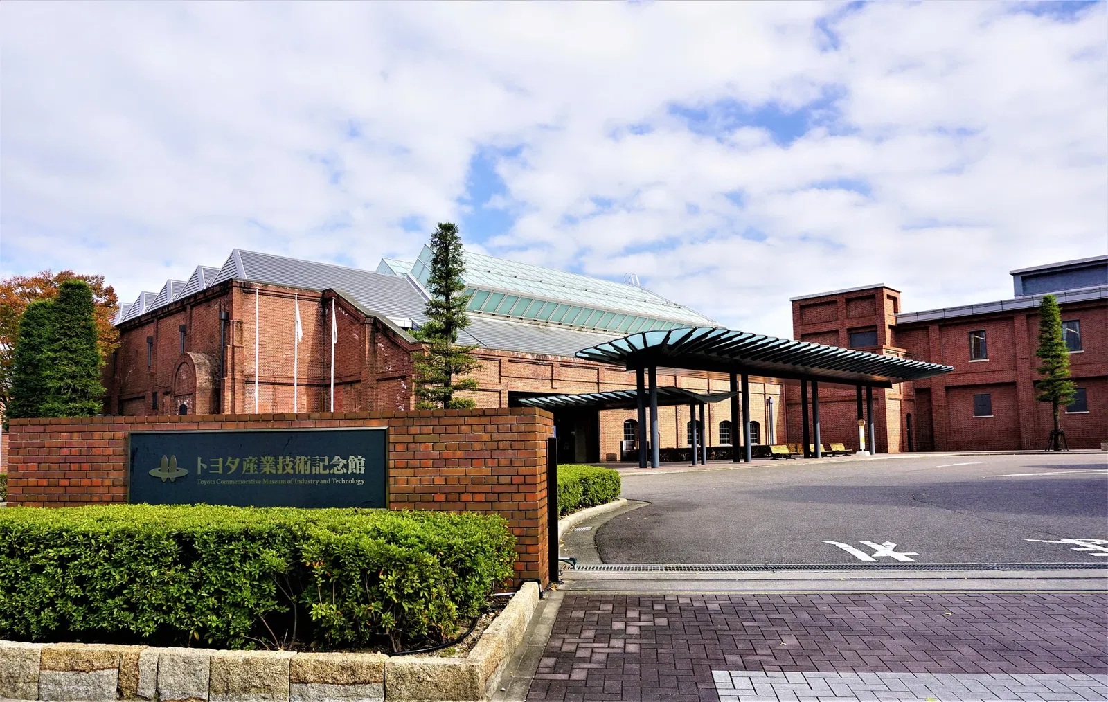 Toyota Commemorative Museum of Industry and Technology