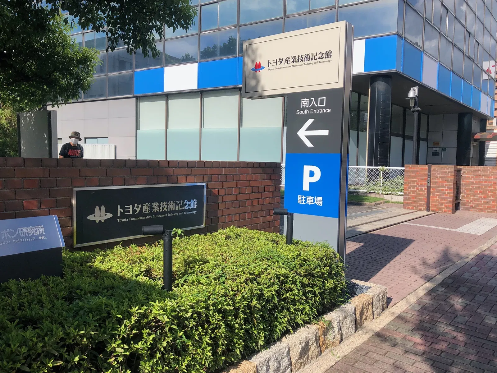 Toyota Commemorative Museum of Industry and Technology