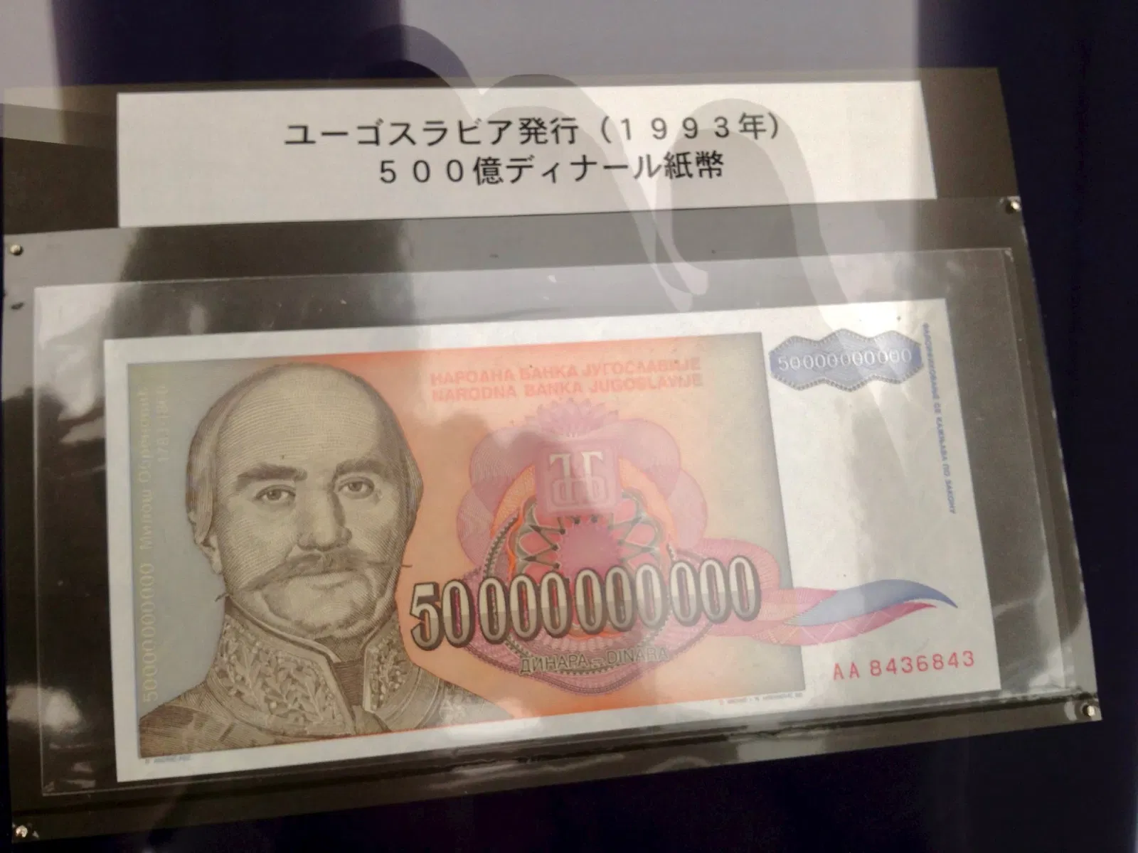 Mitsubishi UFJ Money Museum