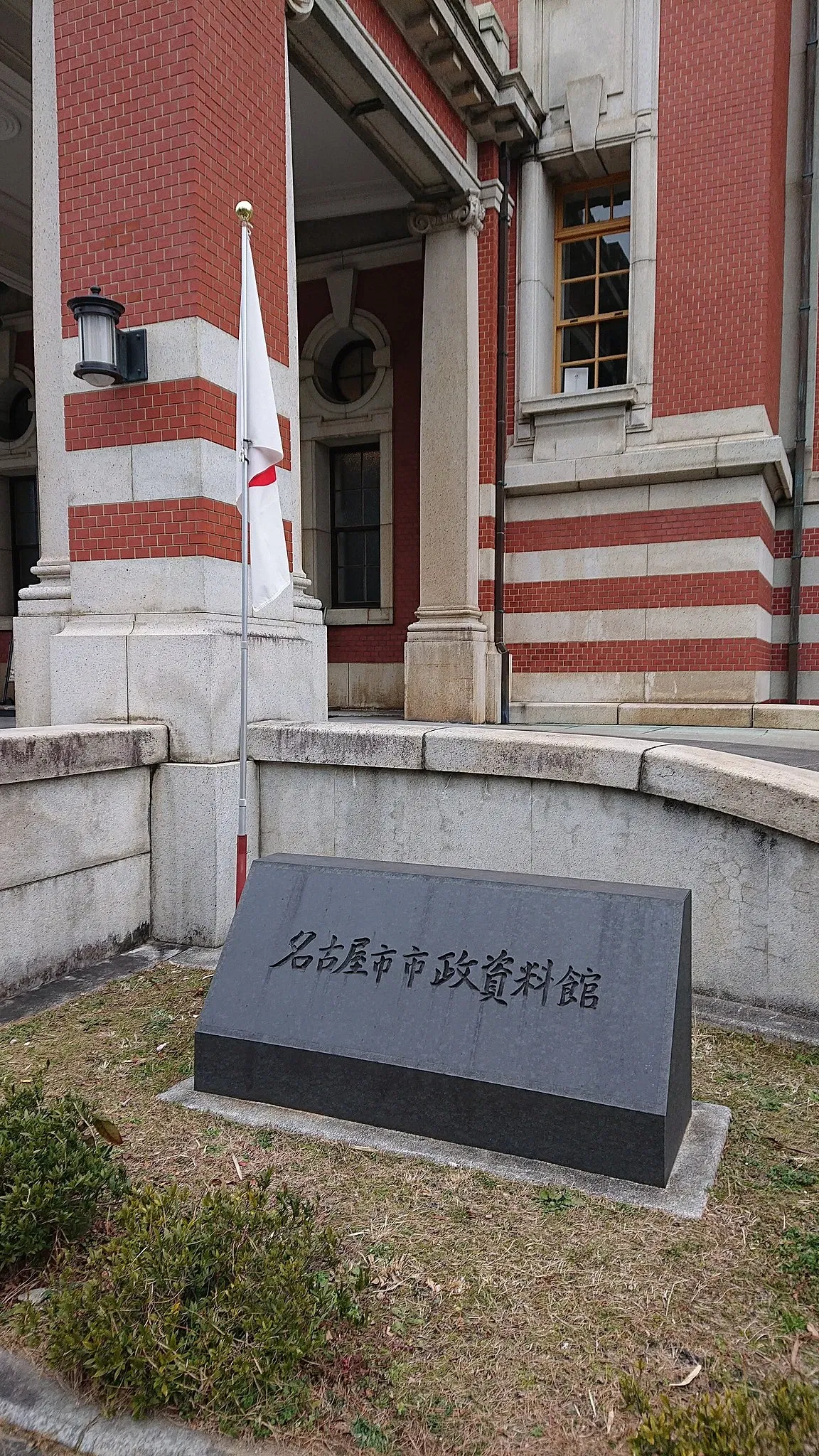 Nagoya City Municipal Archives Museum
