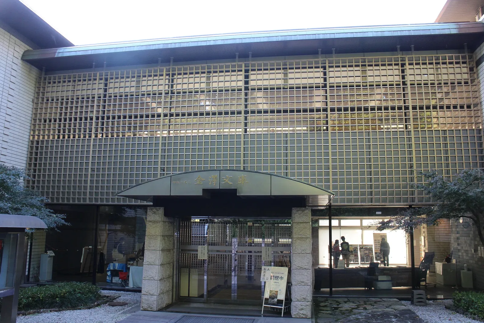 Kanagawa Prefectural Kanazawa-Bunko Museum