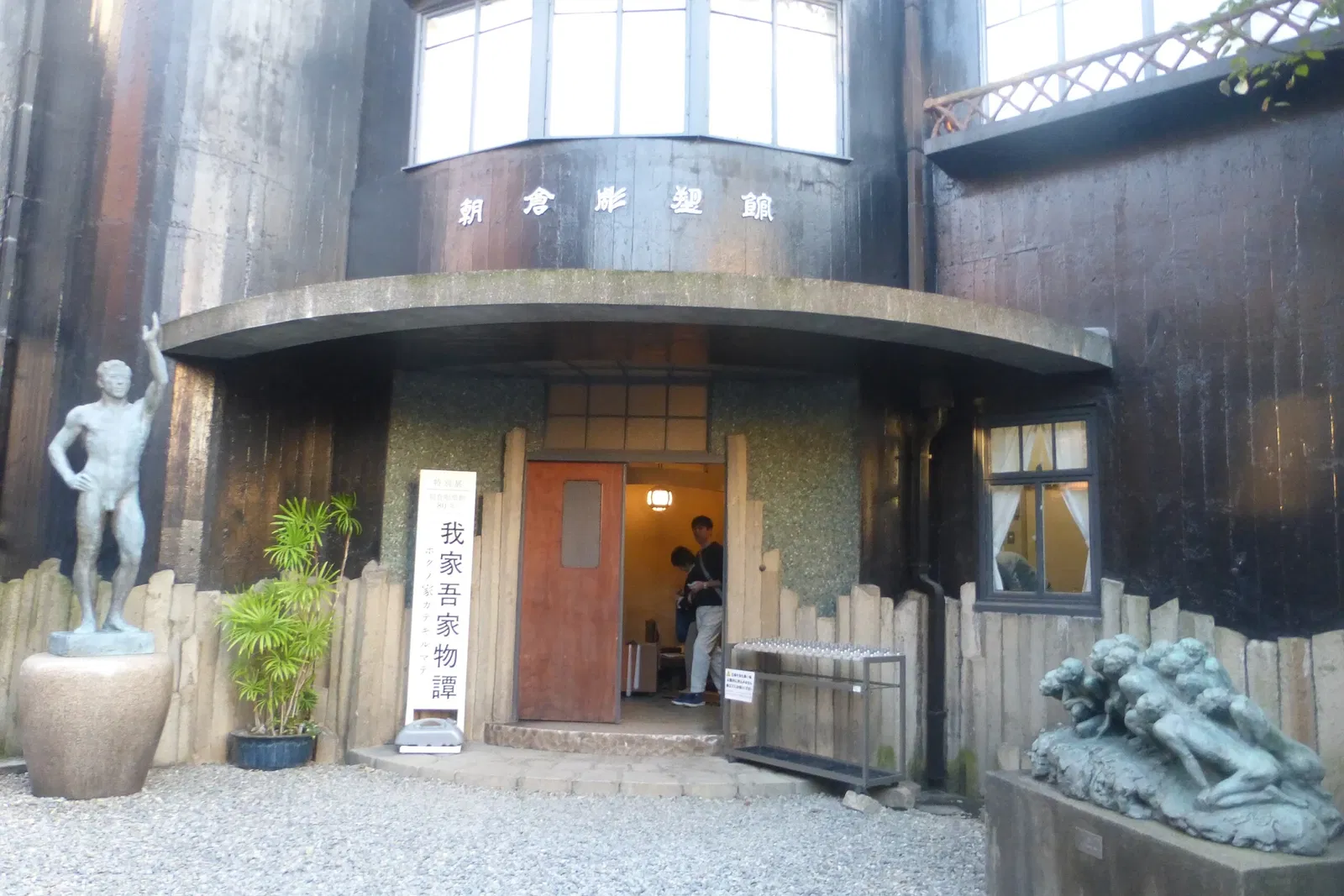 Asakura Museum of Sculpture