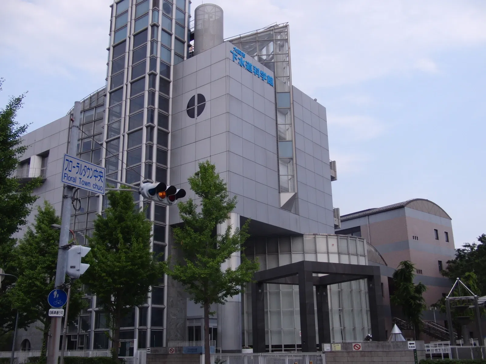 Osaka City Sewerage Science Museum