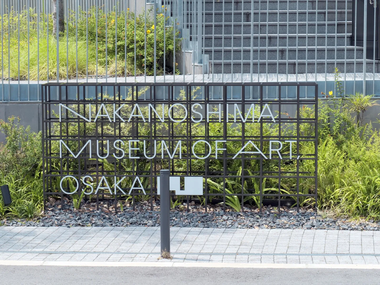 Nakanoshima Kosetsu Museum