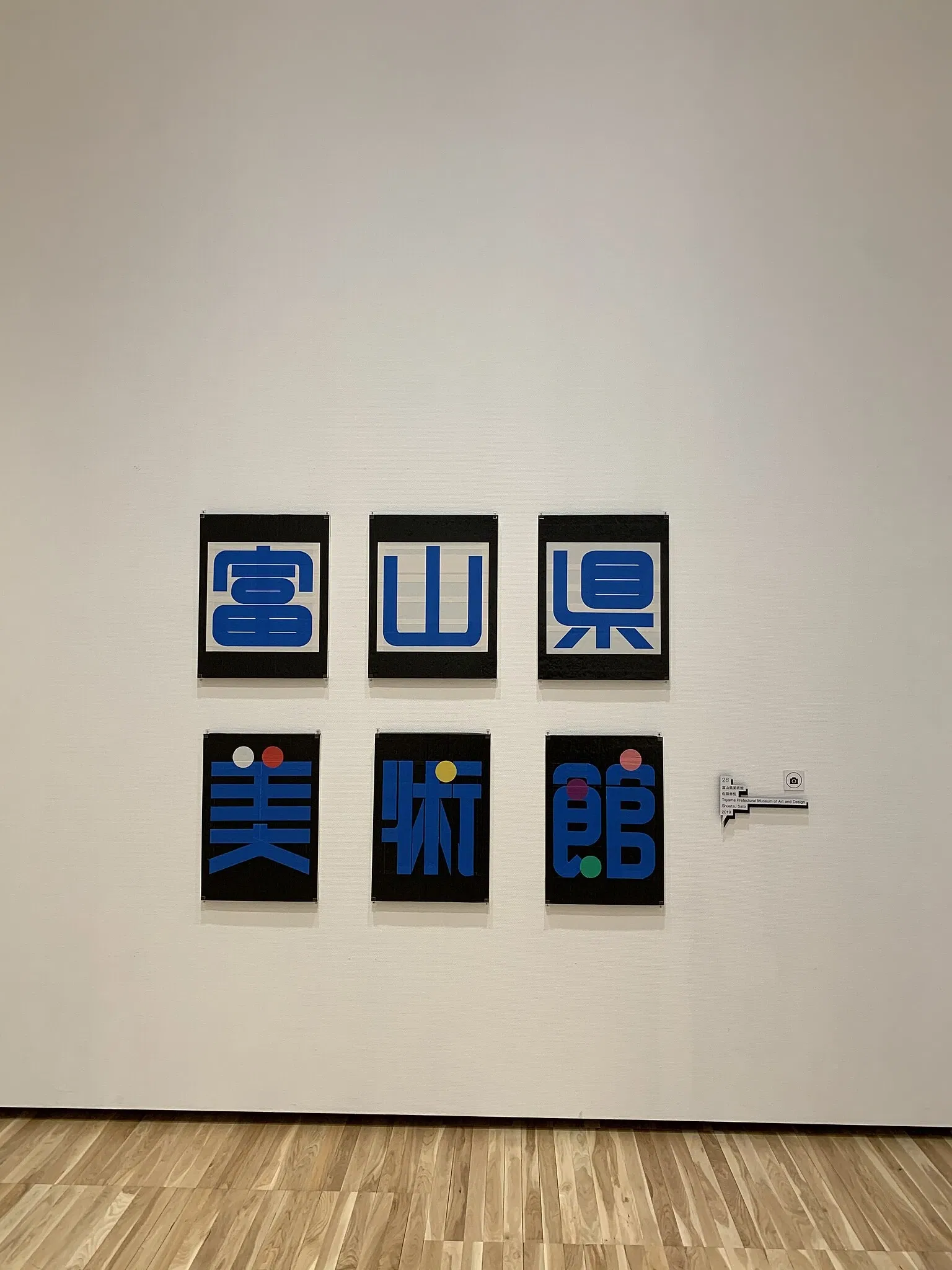 Toyama Prefectural Museum of Art and Design