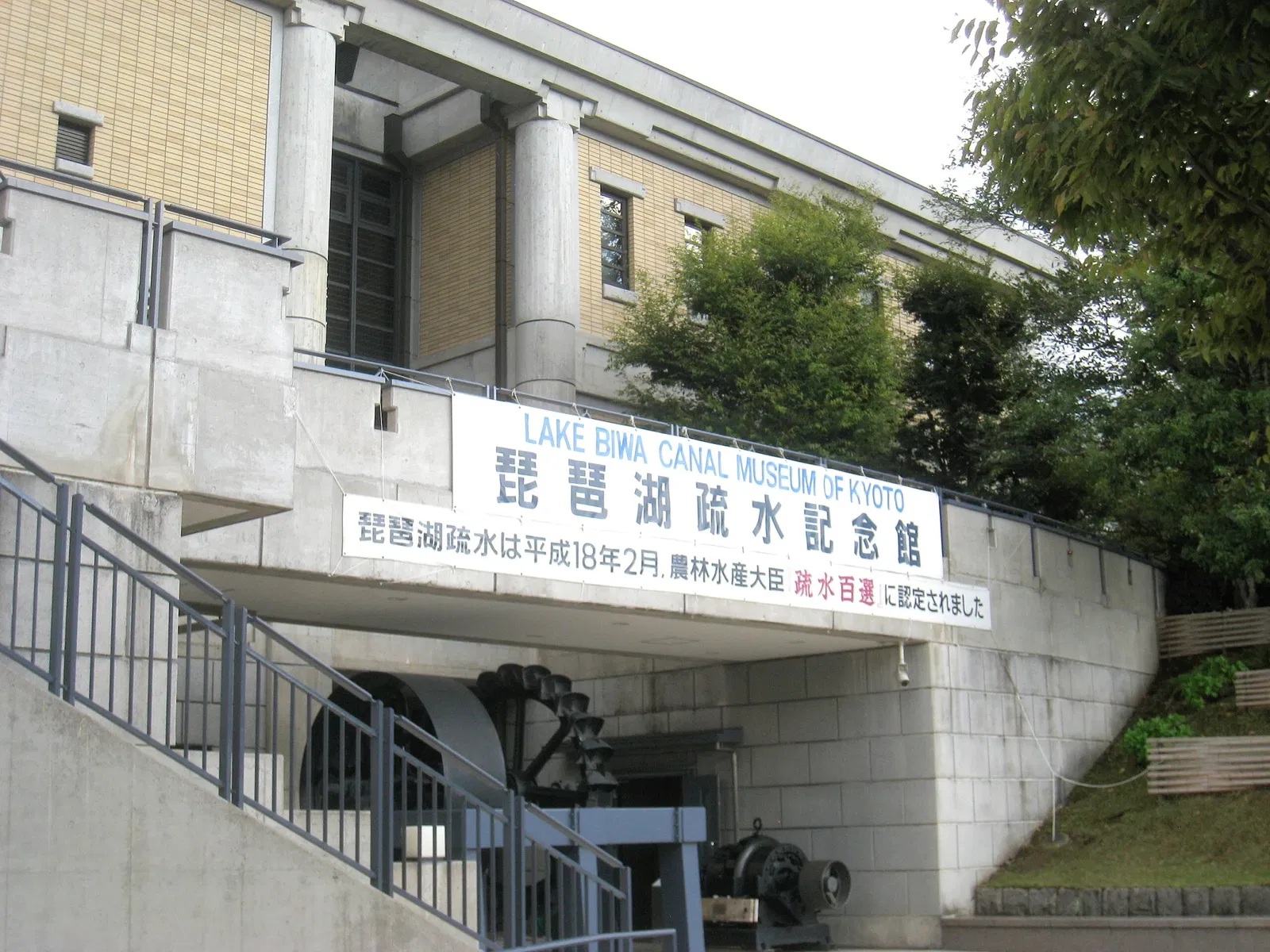 Lake Biwa Canal Museum of Kyoto