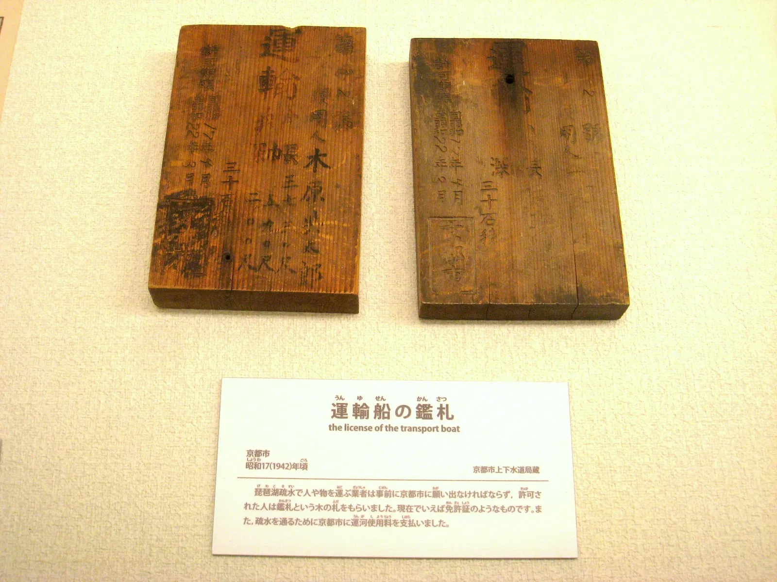 Lake Biwa Canal Museum of Kyoto