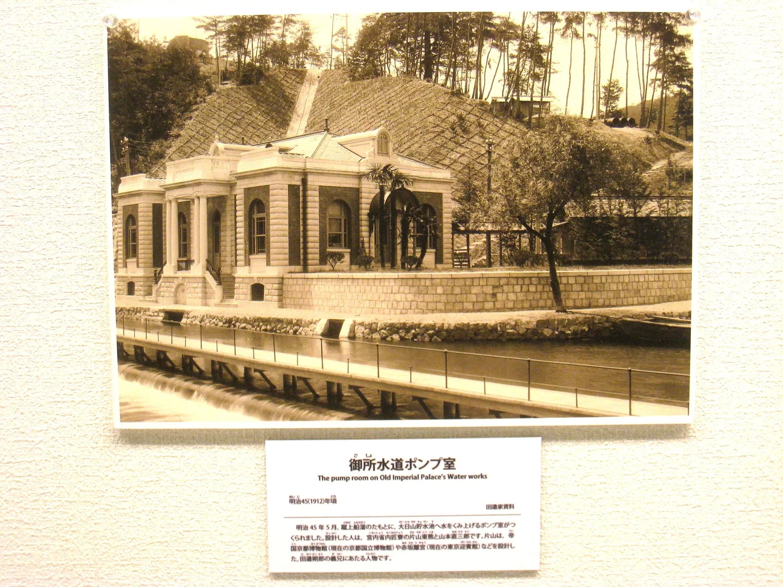 Lake Biwa Canal Museum of Kyoto