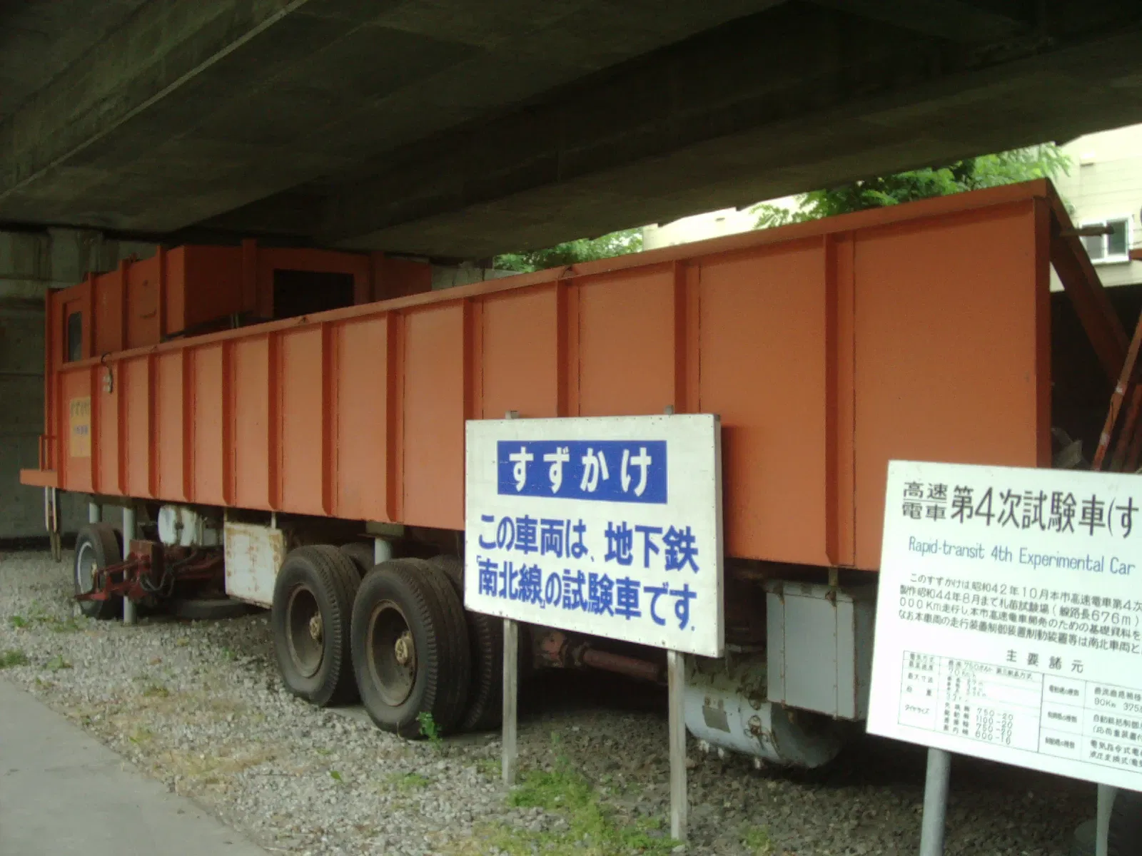 Sapporo City Transportation Museum