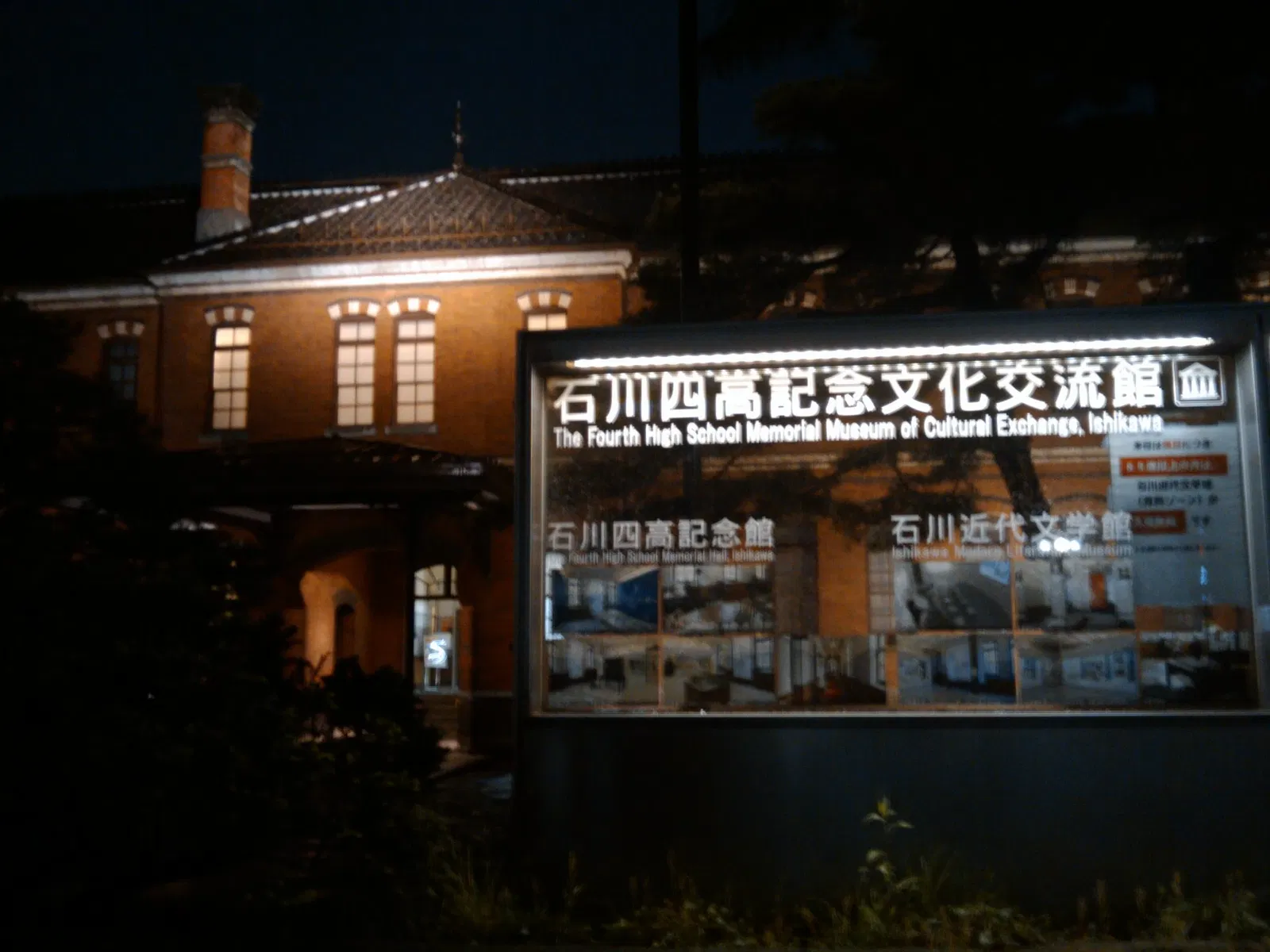Ishikawa Modern Literature Museum