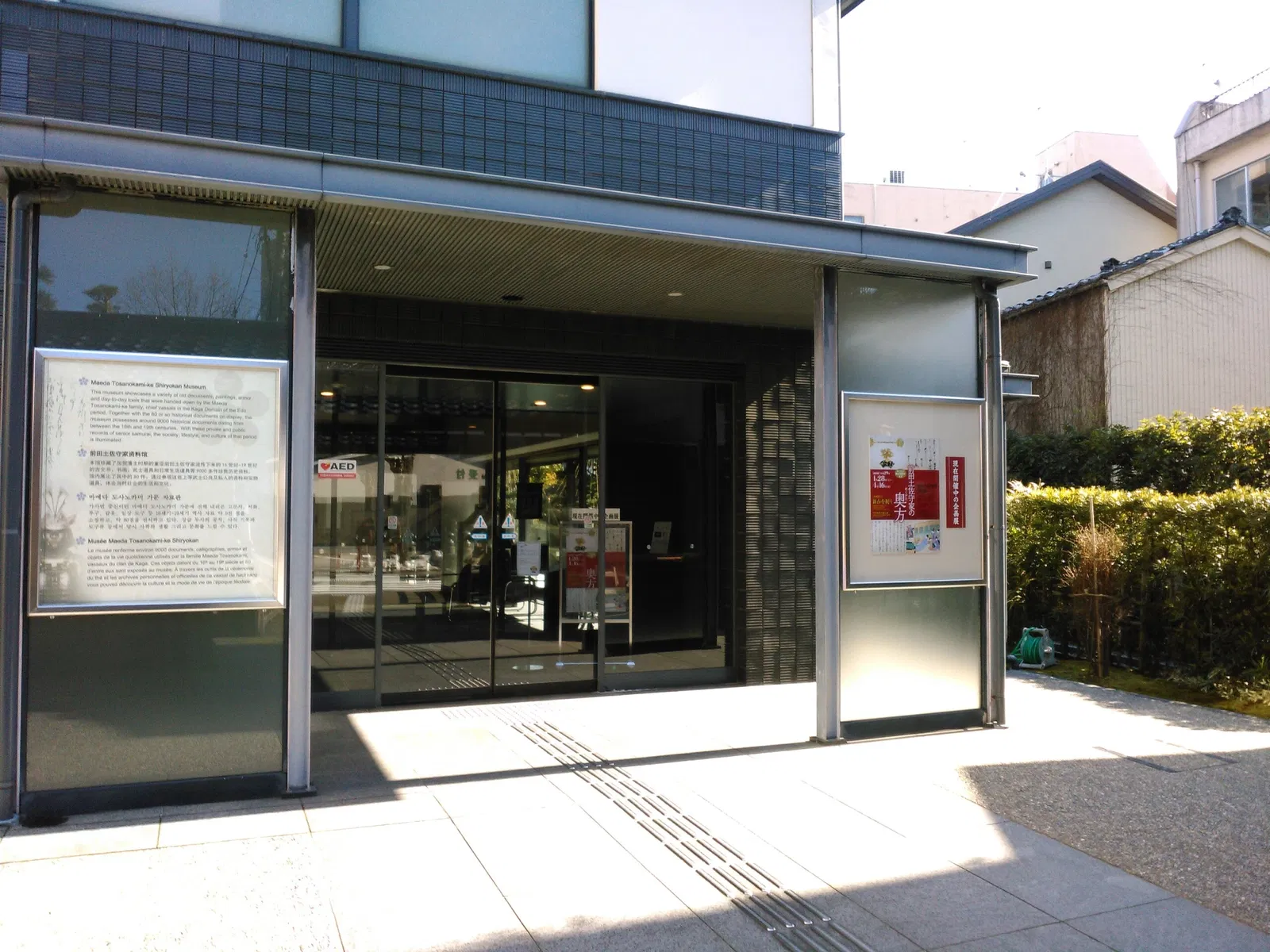 Maeda Tosanokami-ke Shiryokan Museum