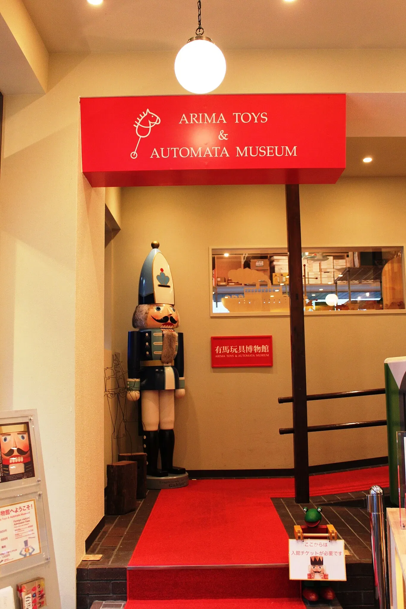 Arima Toys and Automata Museum