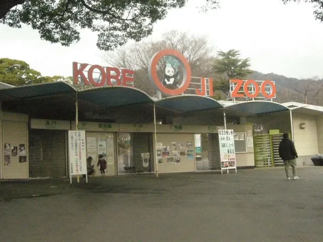Kobe Oji Zoo