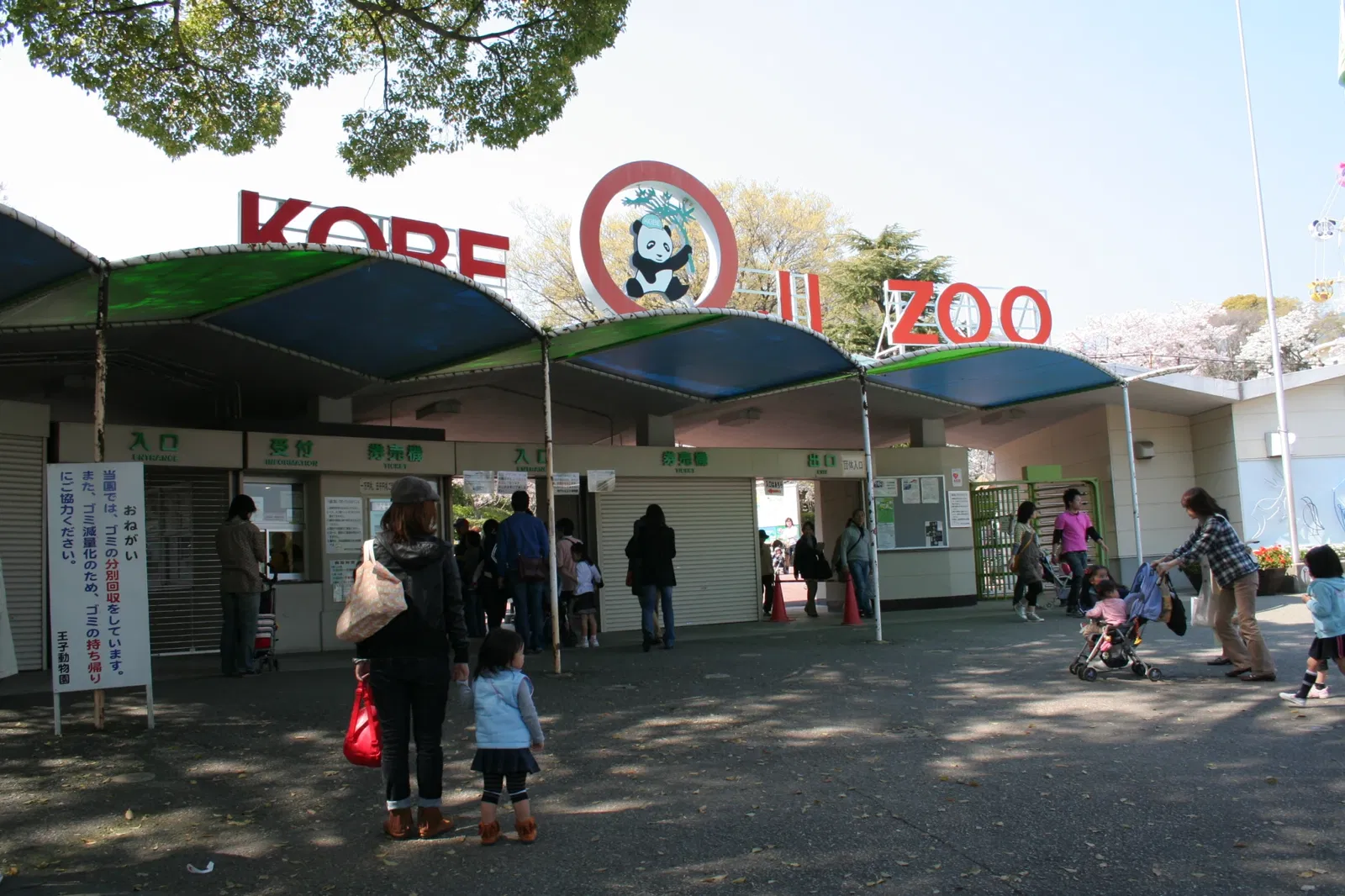 Kobe Oji Zoo