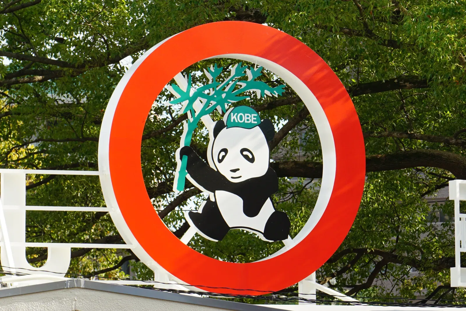 Kobe Oji Zoo