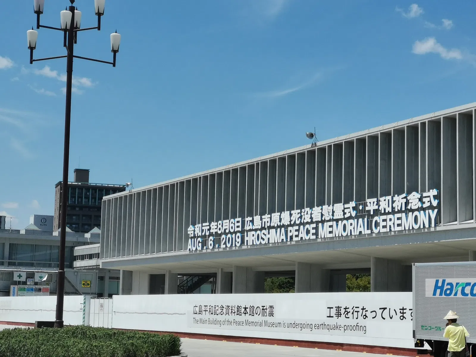Hiroshima Peace Memorial Museum