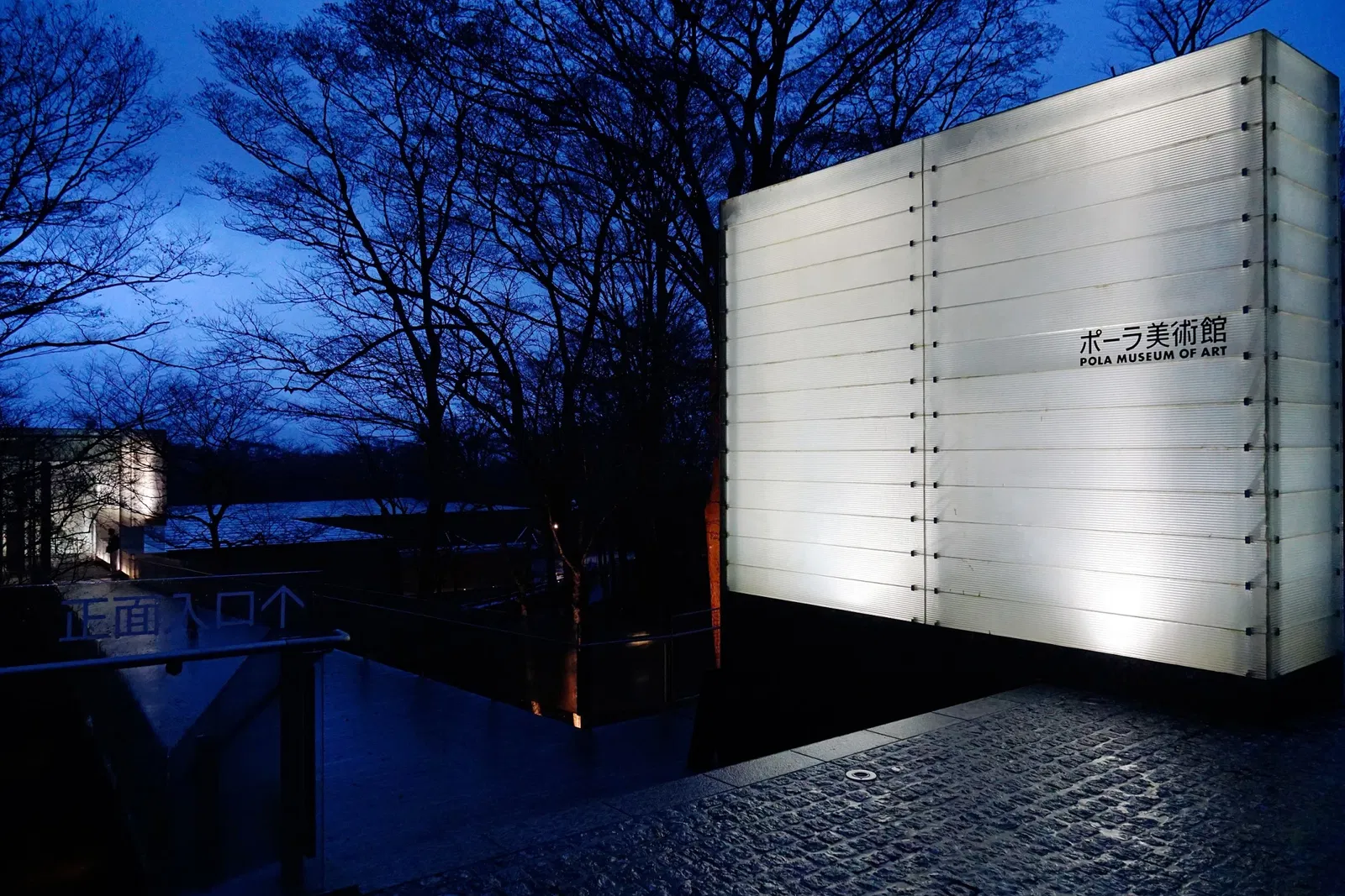 Pola Museum of Art