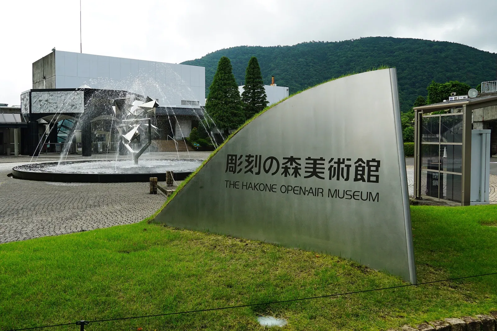 The Hakone Open-Air Museum