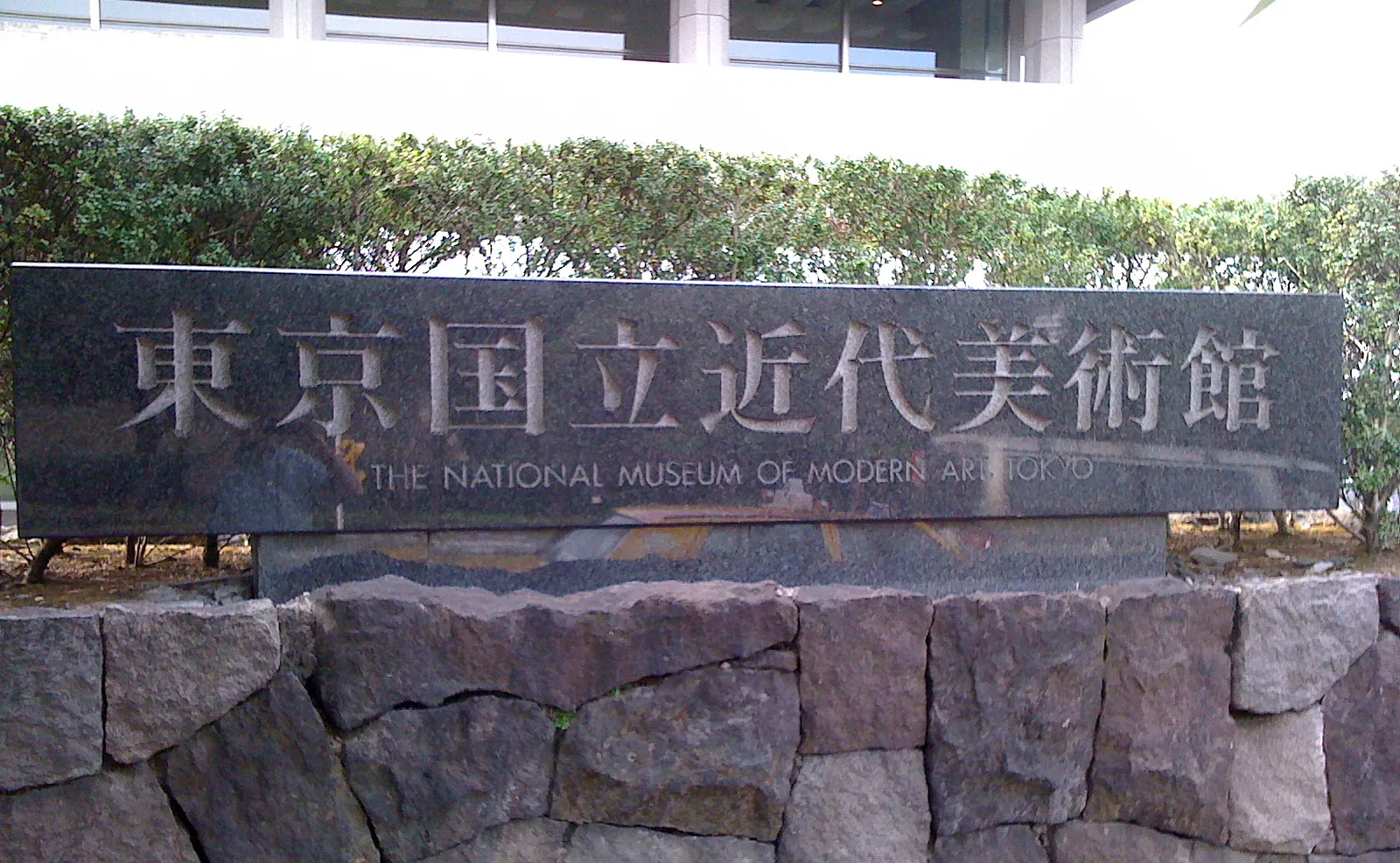 National Museum of Modern Art, Tokyo - MOMAT