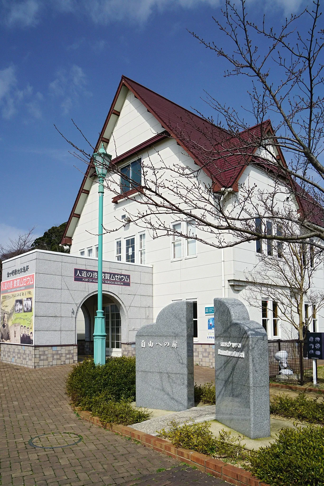 Port of Humanity Tsuruga Museum