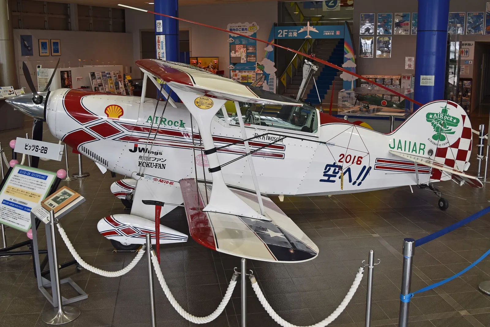 Ishikawa Aviation Plaza