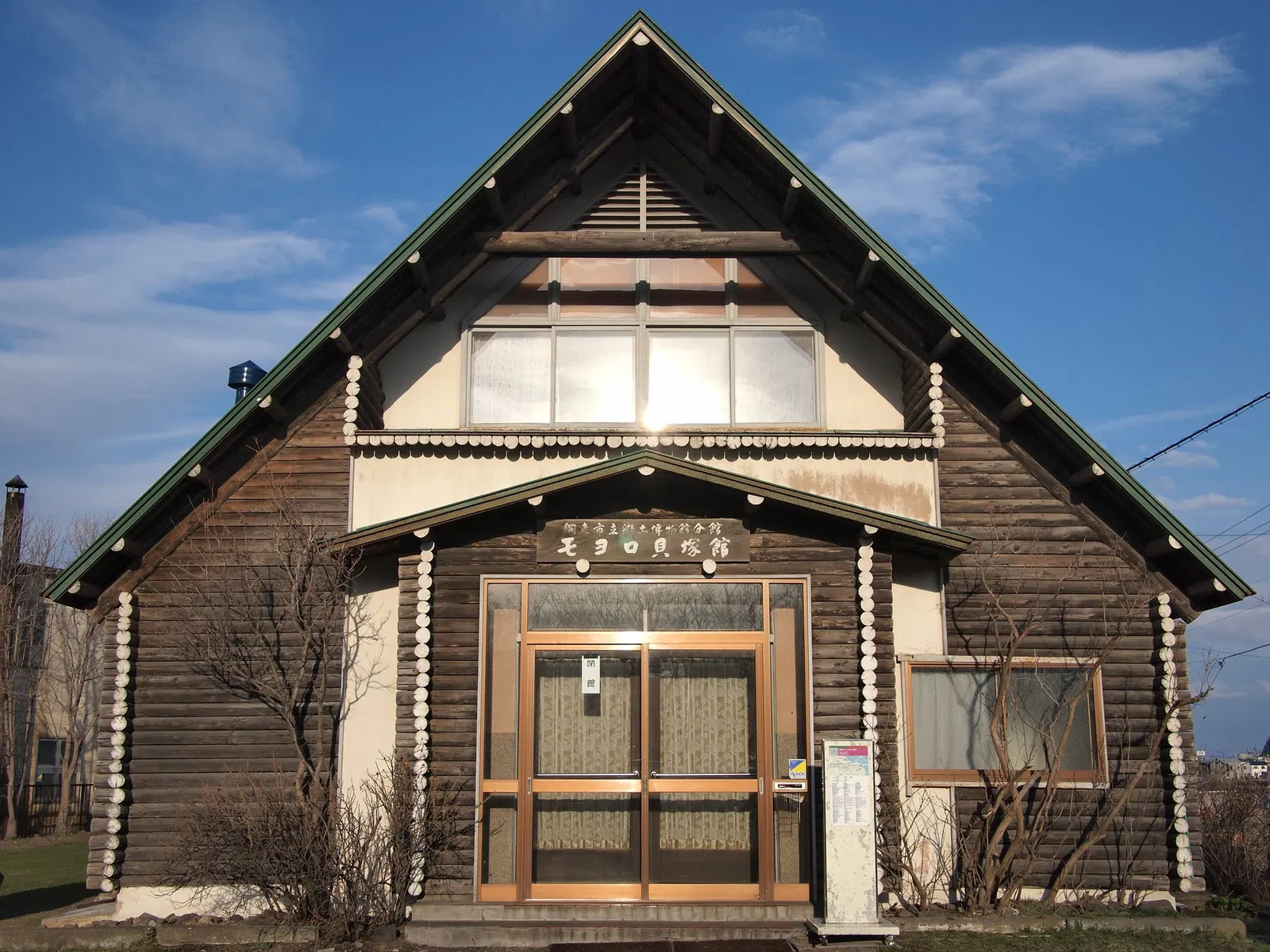Abashiri City Folk Museum