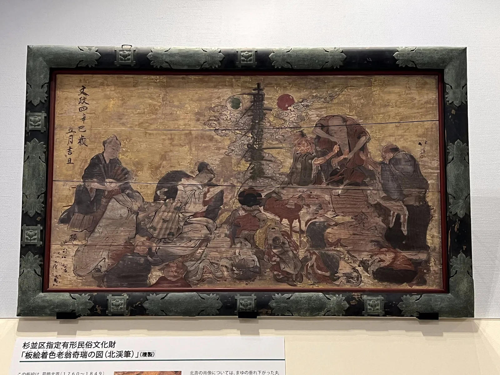 Suginami Historical Museum