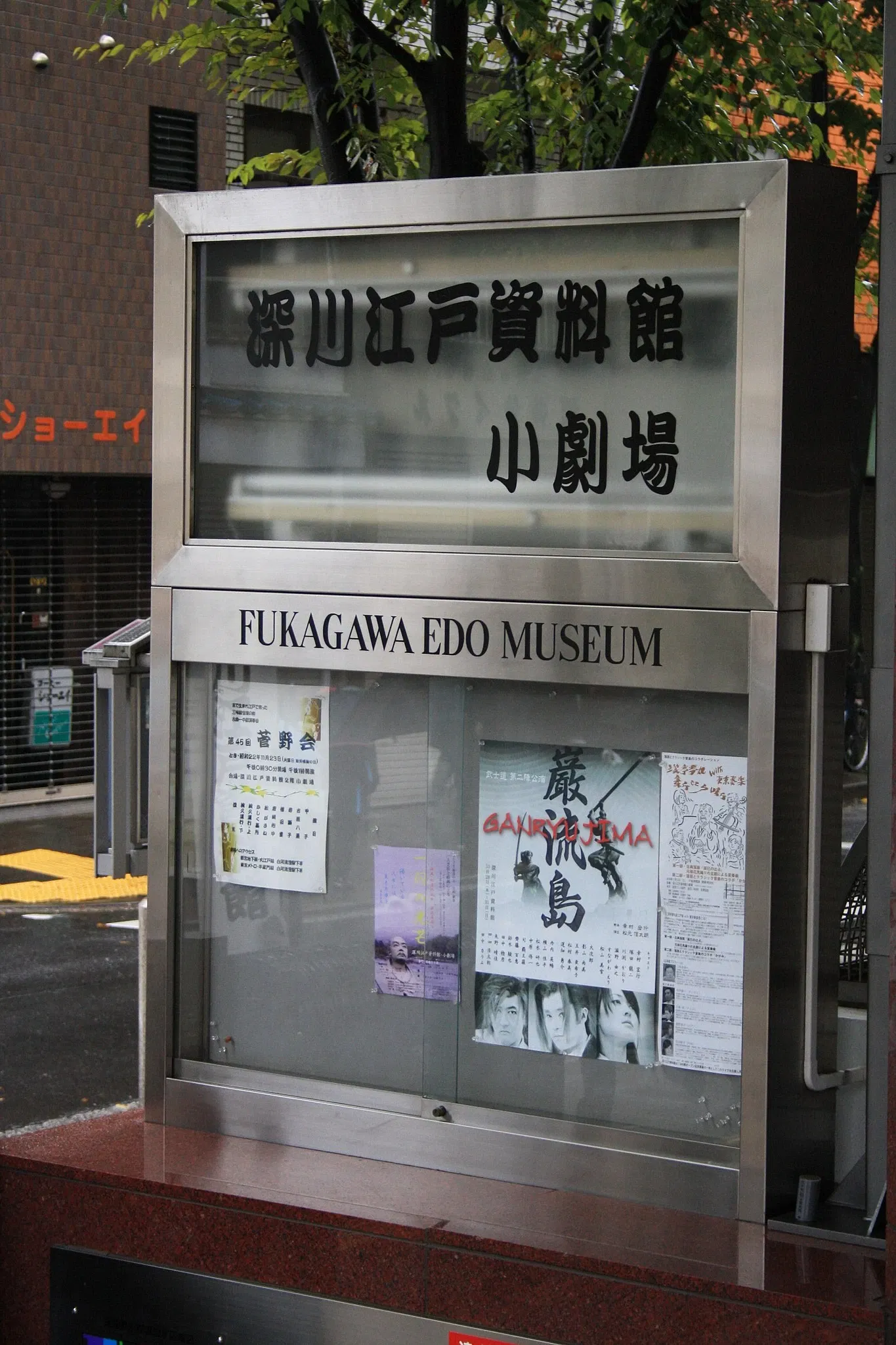 Fukagawa Edo Museum