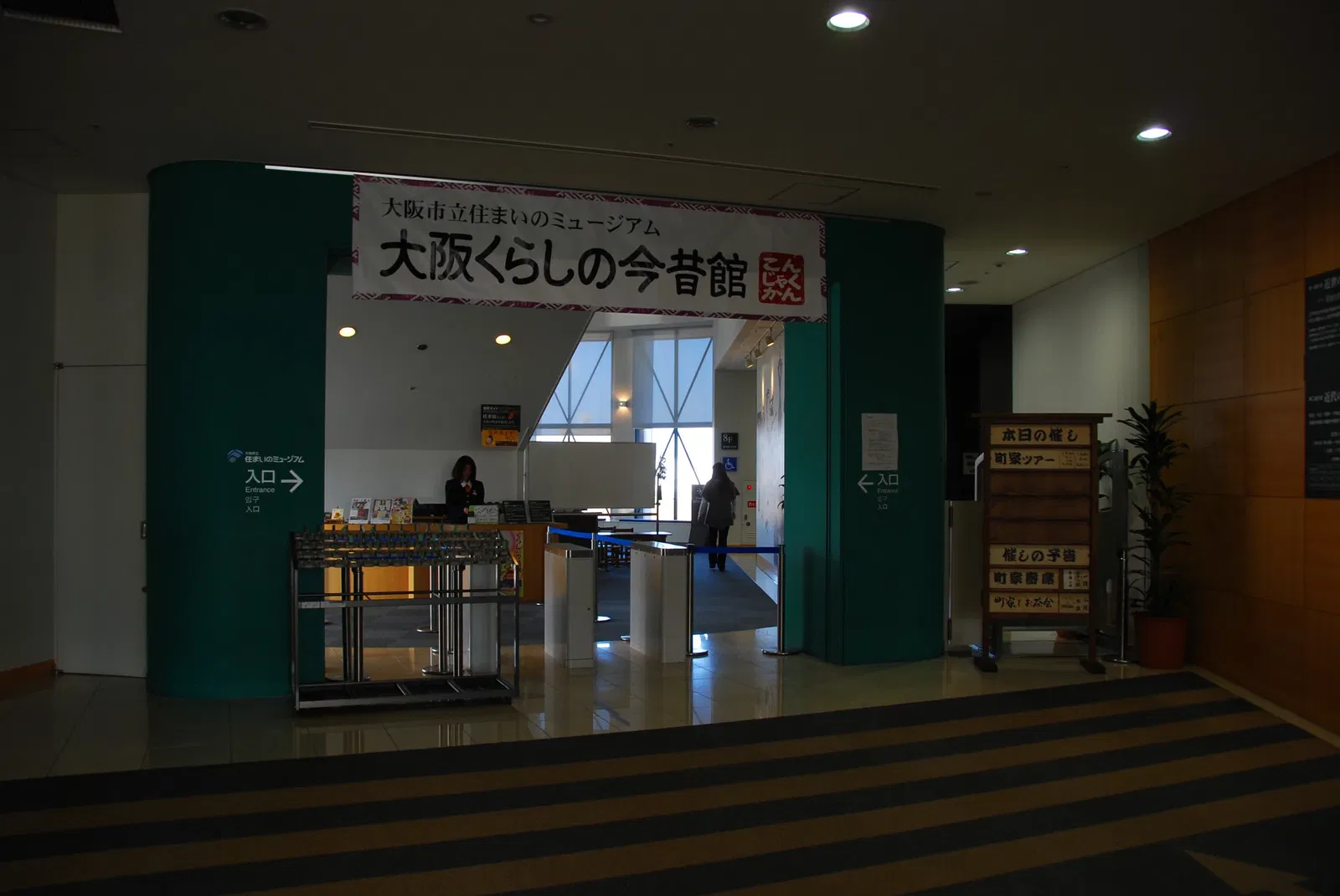 Osaka Museum of Housing and Living