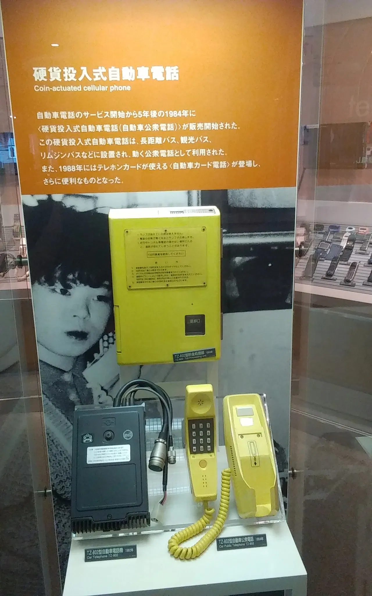 NTT History Center of Technologies