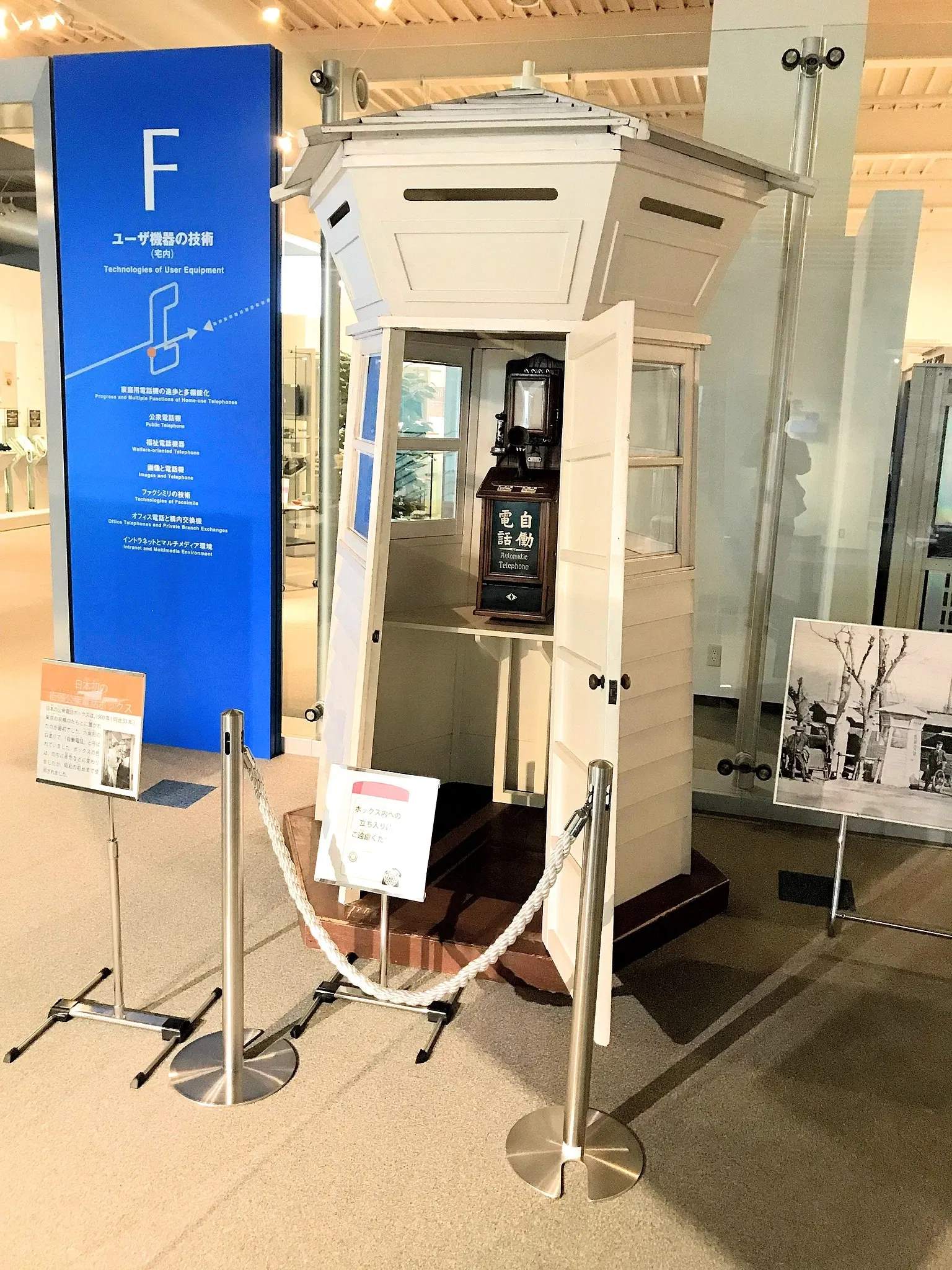 NTT History Center of Technologies