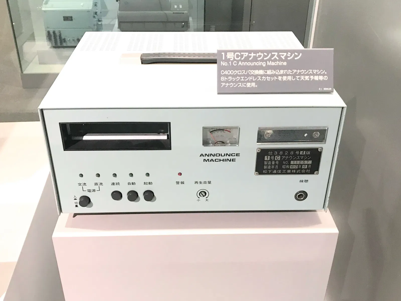 NTT History Center of Technologies