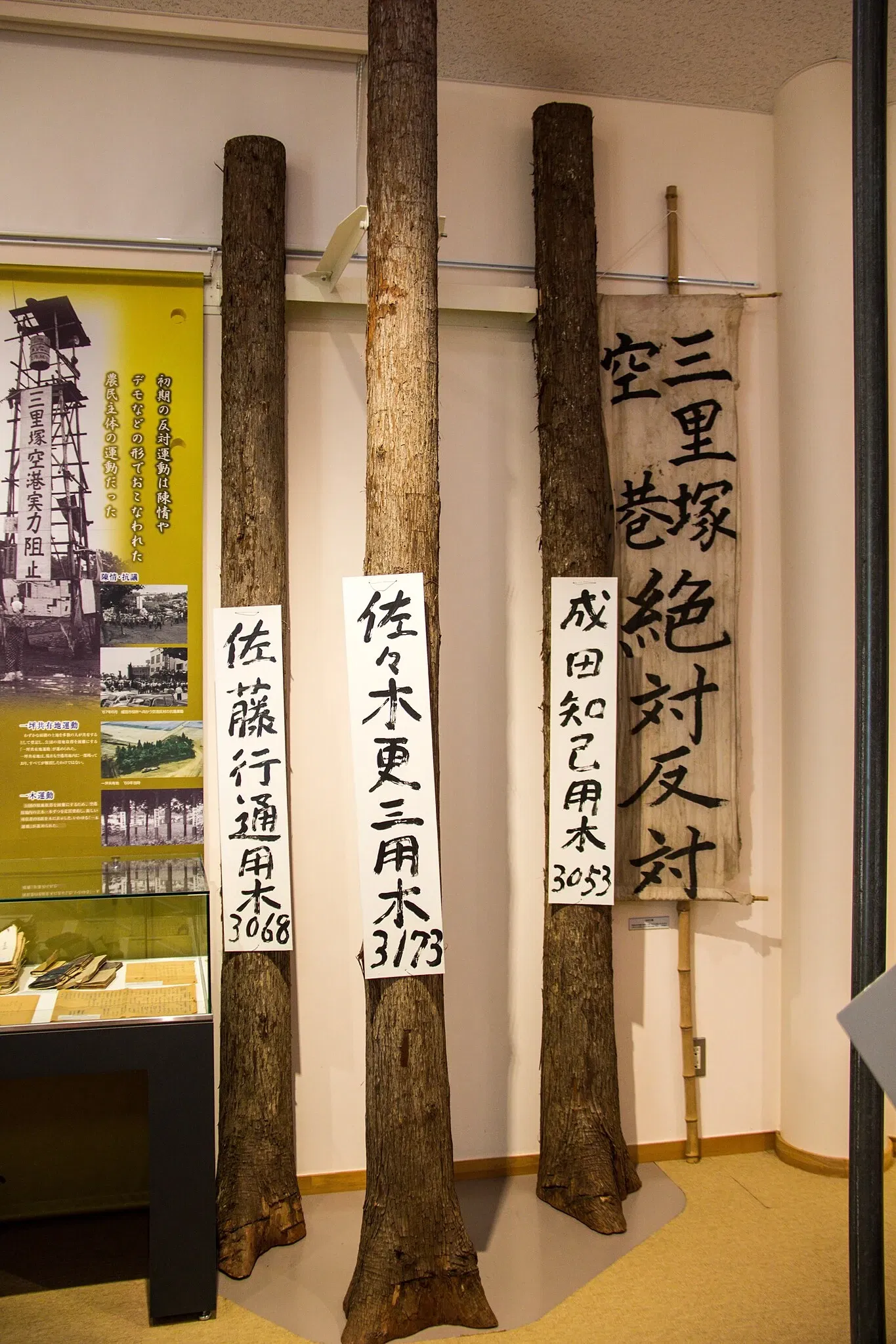 Narita Airport and Community Historical Museum