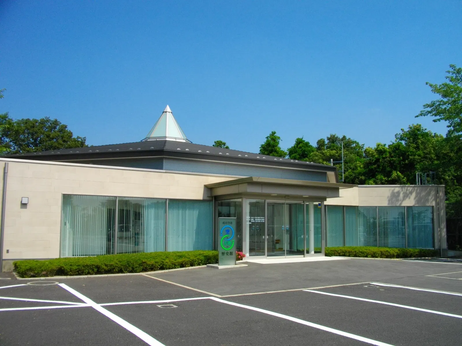 Narita Airport and Community Historical Museum