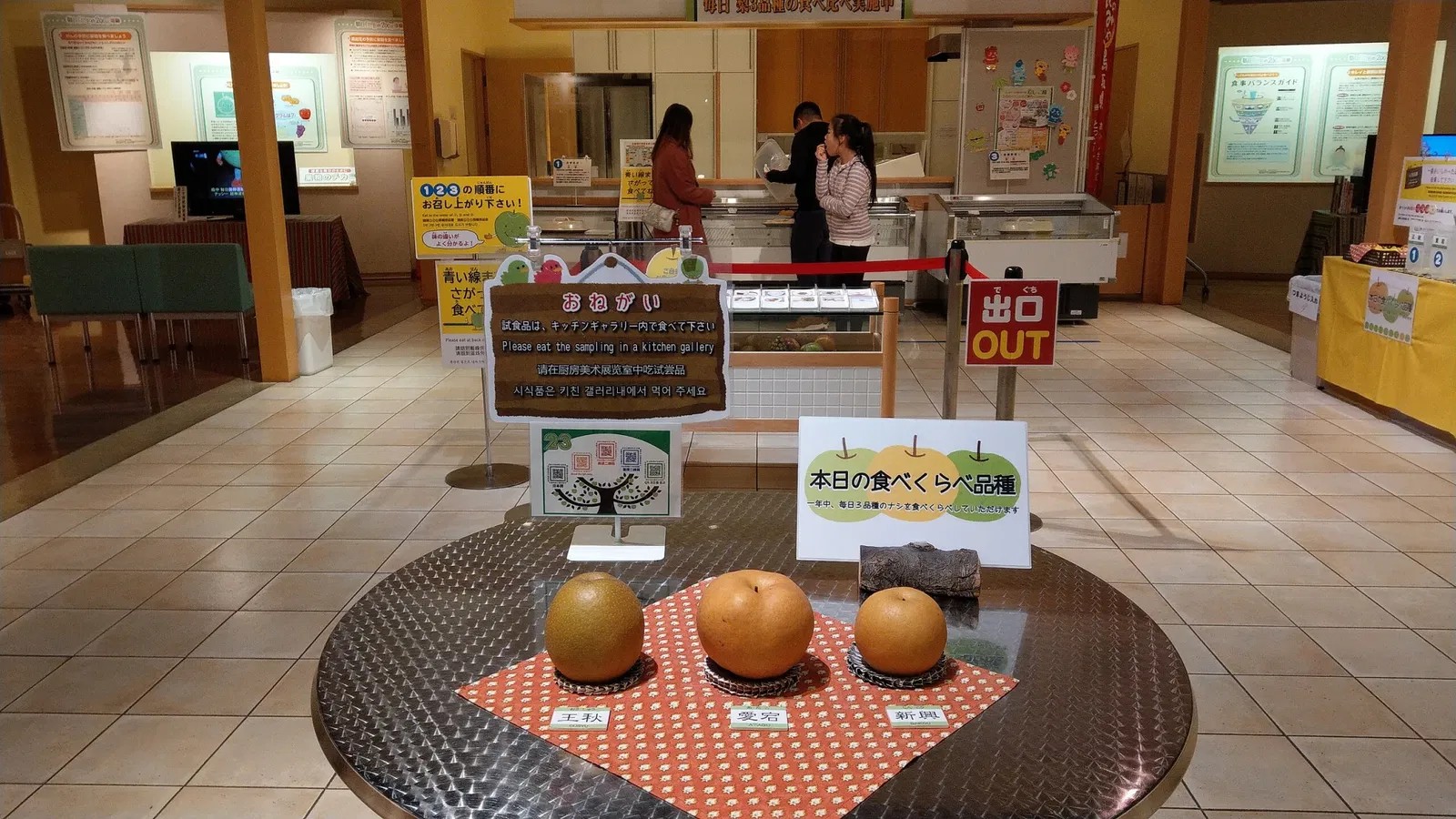 Tottori Nijisseiki Pear Museum