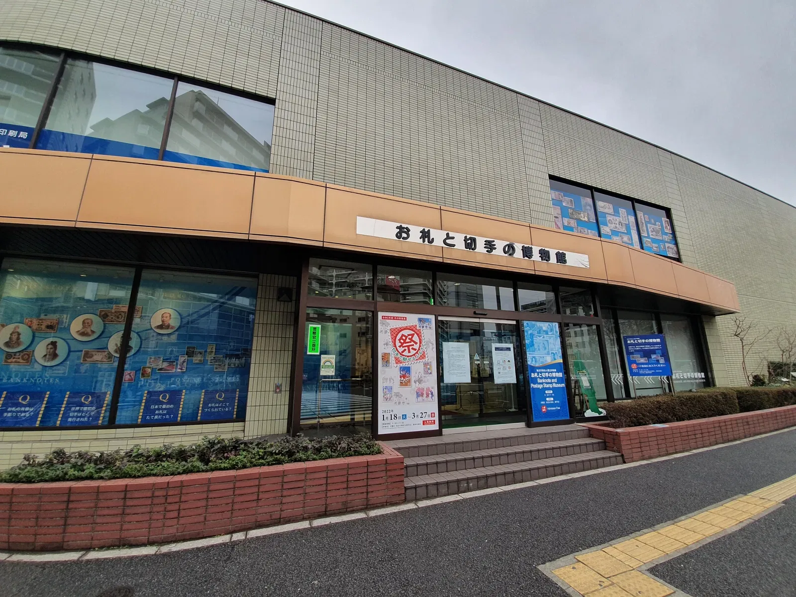 Banknote and Postage Stamp Museum